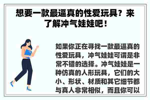 想要一款最逼真的**玩具？来了解冲气娃娃吧！